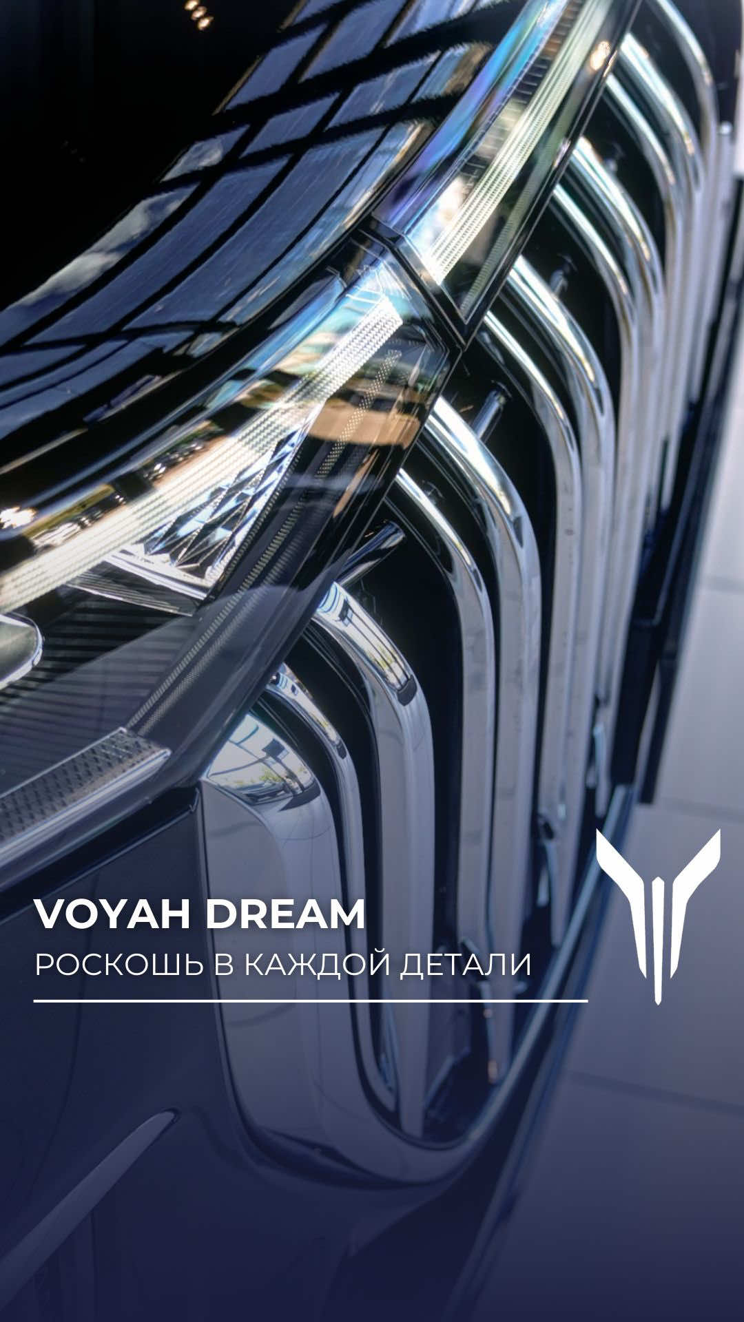 Роскошь в каждой детали Voyah Dream #voyah #voyahdream
