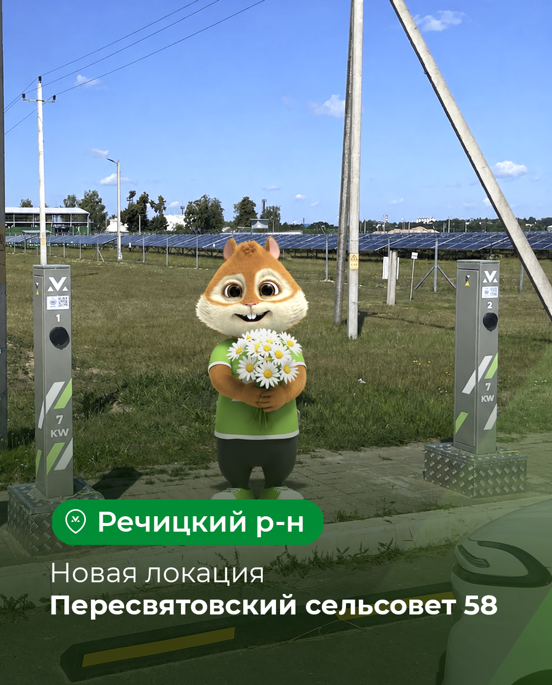 На карте Malanka New появились сразу две локации. Каждая станция имеет мощность 7 кВт и оснащена коннектором Type 2. Это значит, что можно запланировать остановку и не следить за м