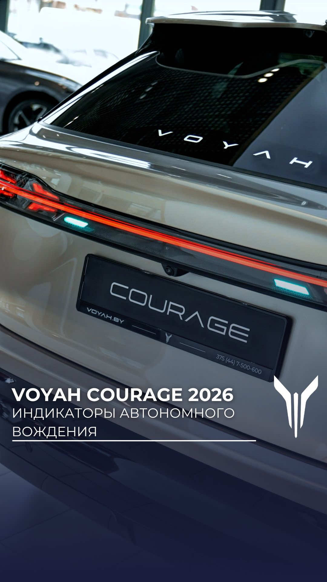 Как понять, что Voyah Courage 2026 находится в режиме автономного вож...