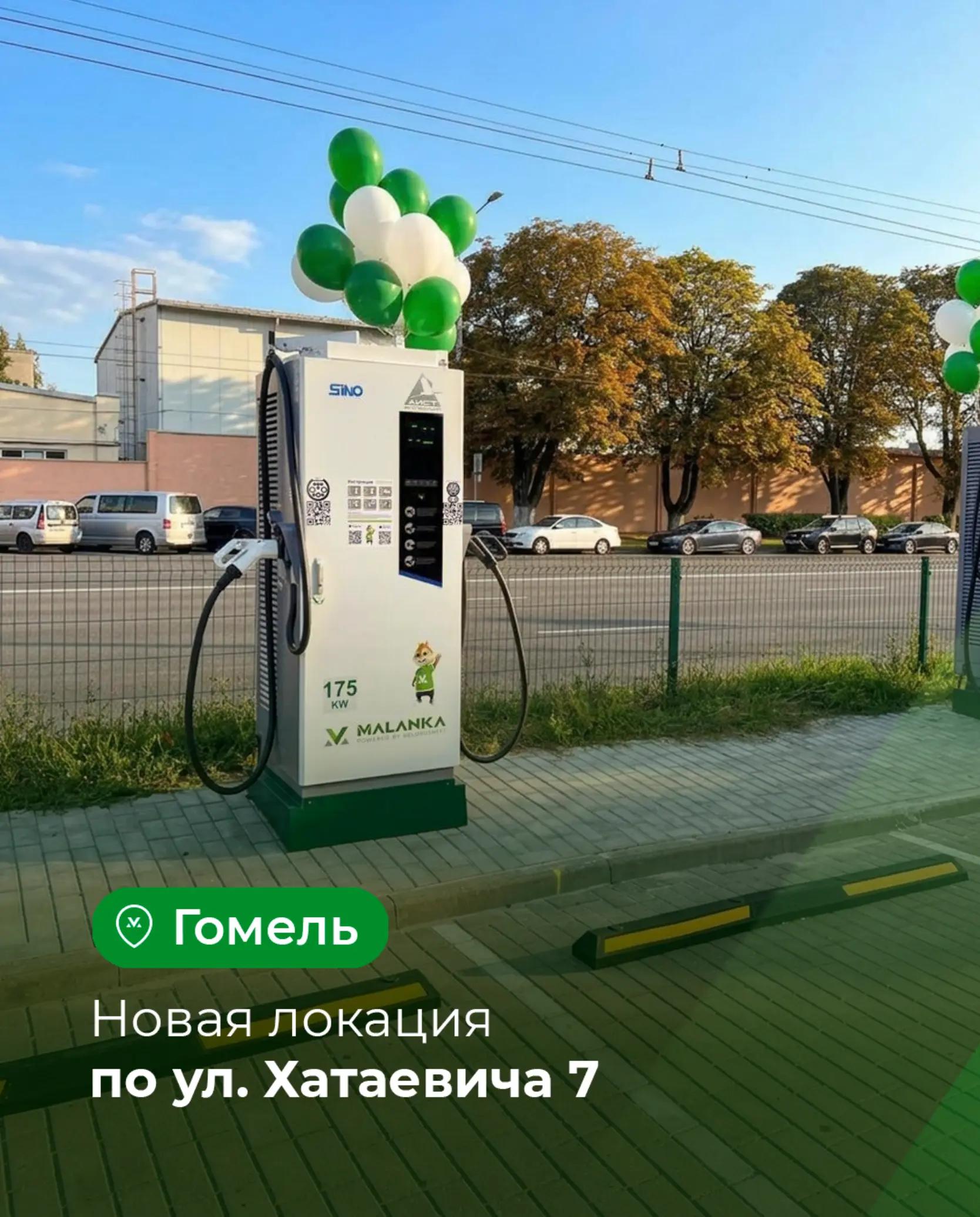 Рады сообщить, что карта зарядных станций приложения Malanka New пополнилась новой пар...