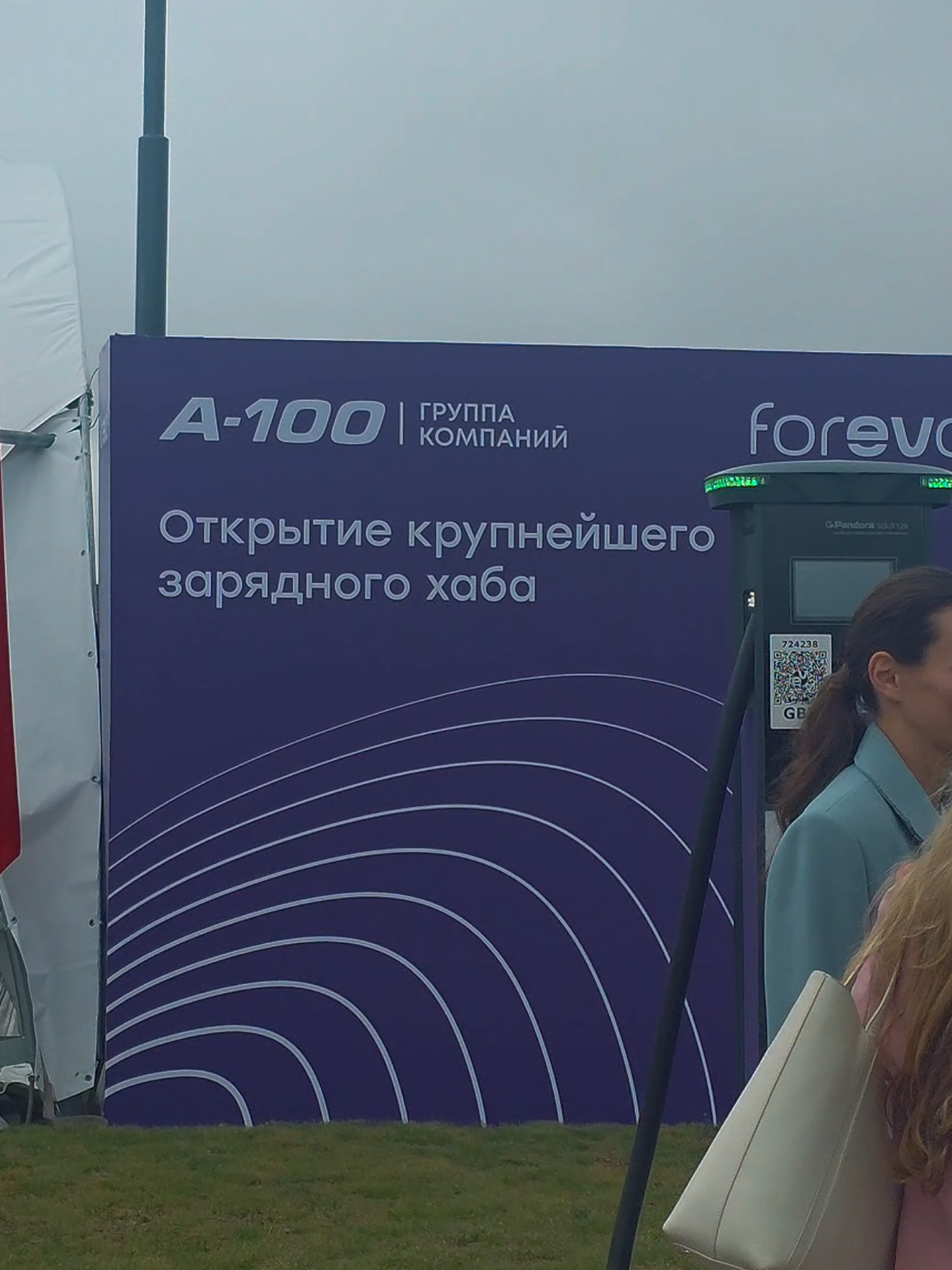 25 августа в Минске открылся крупнейший хаб для зарядки электромобилей FOREVO 20 ко...