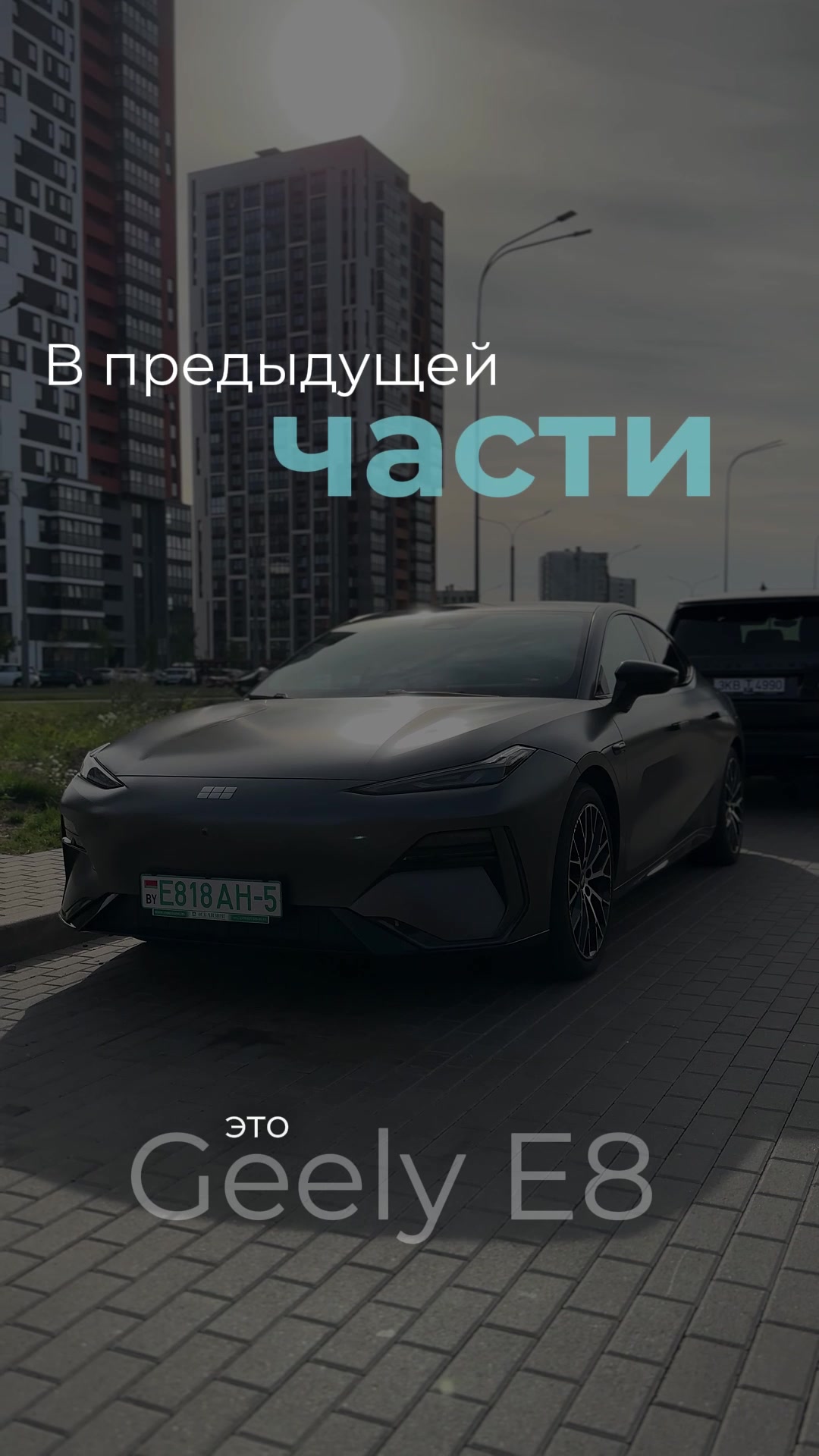 ОБЗОР GEELY E8 2 ЧАСТЬ В предыдущей части мы узнали, за что владе...
