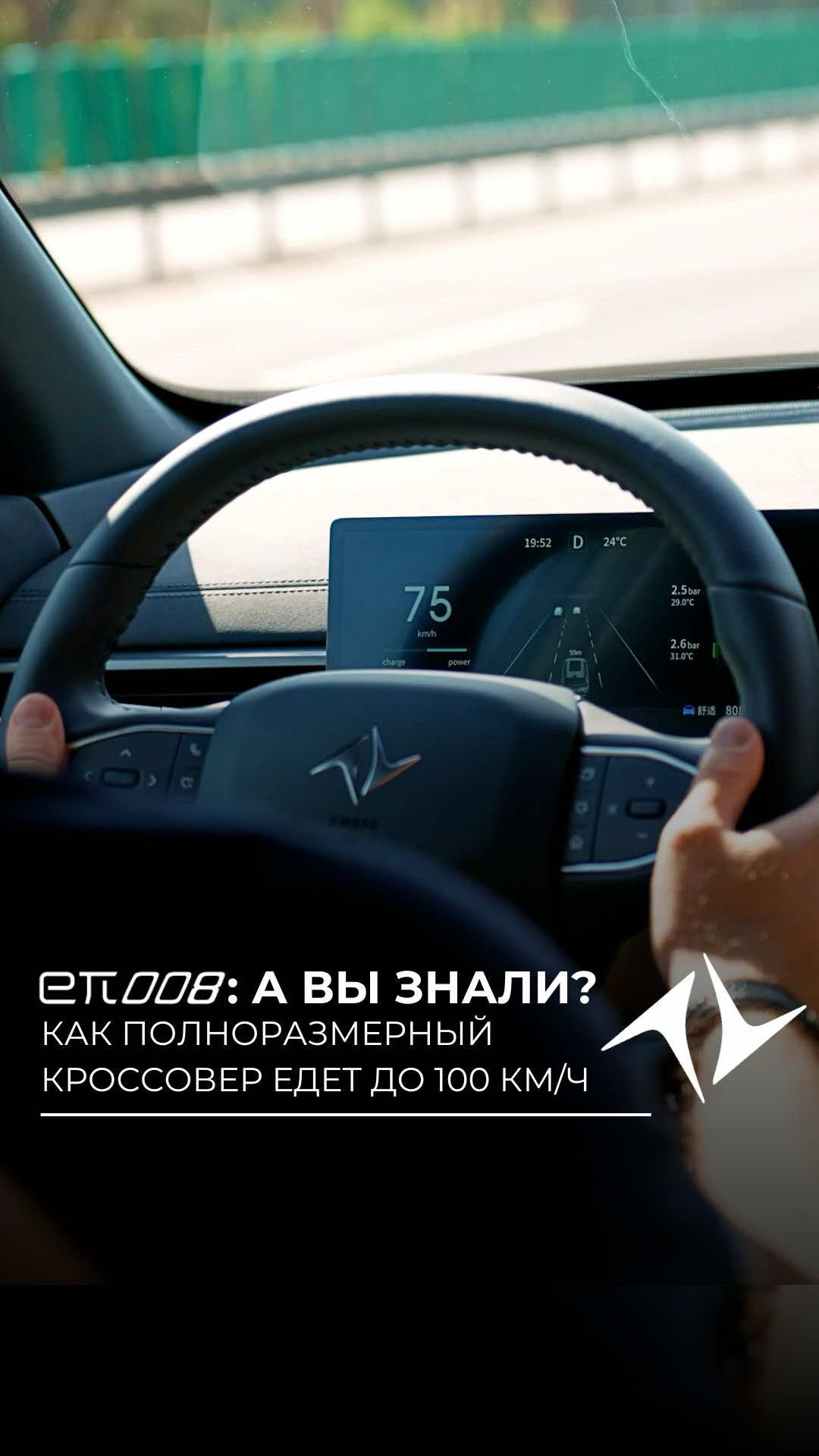 А вы знали, что полноразмерный кроссовер eπ008 разгоняется до 100 км/ч всего лишь за 6 ...