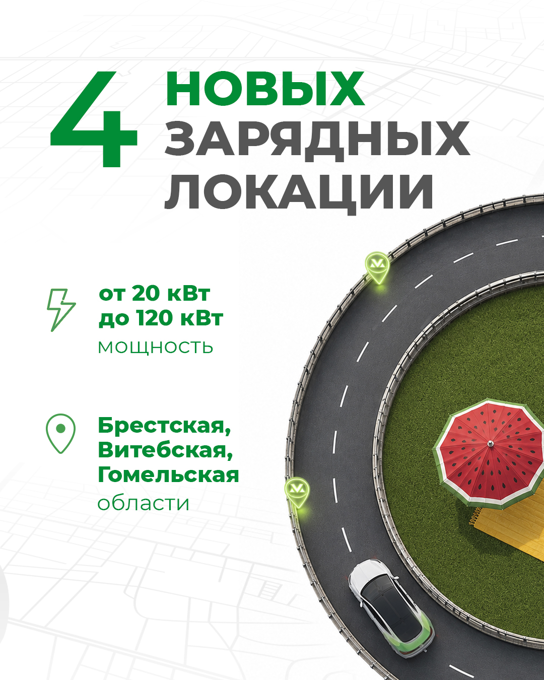 Отличные новости для всех, кто выбирает экологичный транспорт. Теперь зарядиться ...