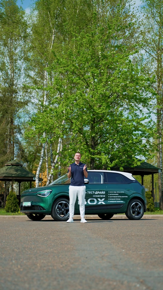 «За город на BOX» — новая рубрика о путешествиях по Беларуси на Dongfeng BOX! В этом reels рассказываем, куда можно выбраться на выходные: красивые локации, уютные места и маршруты для небольшого путешествия недалеко от Минска. Показываем, что даже короткая поездка может стать настоящим приключением, особенно когда едешь с комфортом на Dongfeng BOX Сохраняйте идеи для следующих выходных и пишите, куда нам отправиться дальше