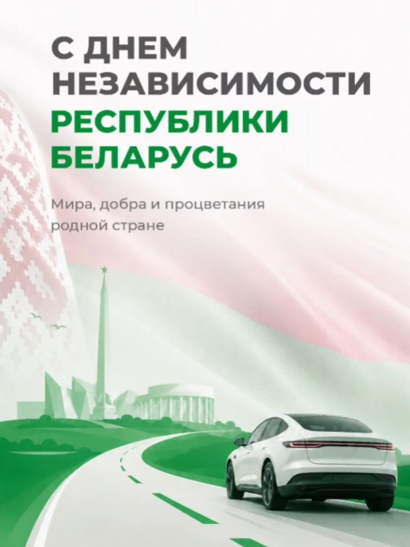 С Днем Независимости Республики Беларусь! Пусть энергия родной земли никогда не иссякает, а каждый путь ведет к тем, кого вы любите. С уважением и гордостью, коллектив управления «Маланка» РУП «Производственное объединение «Белоруснефть»