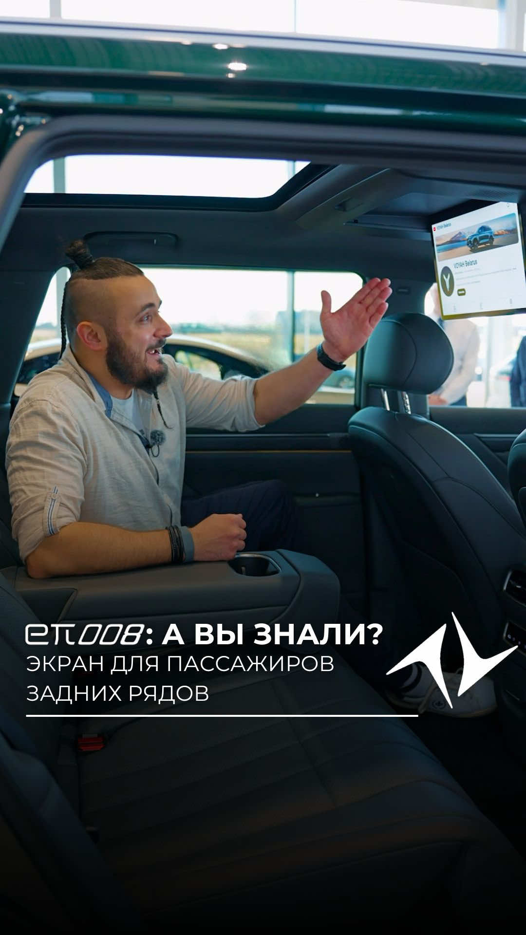 А вы знали, что в кроссовере eπ008 установлен большой мультимедиа экран для пассажиров задних рядов? #epai #epai008 #yipai #yipai008