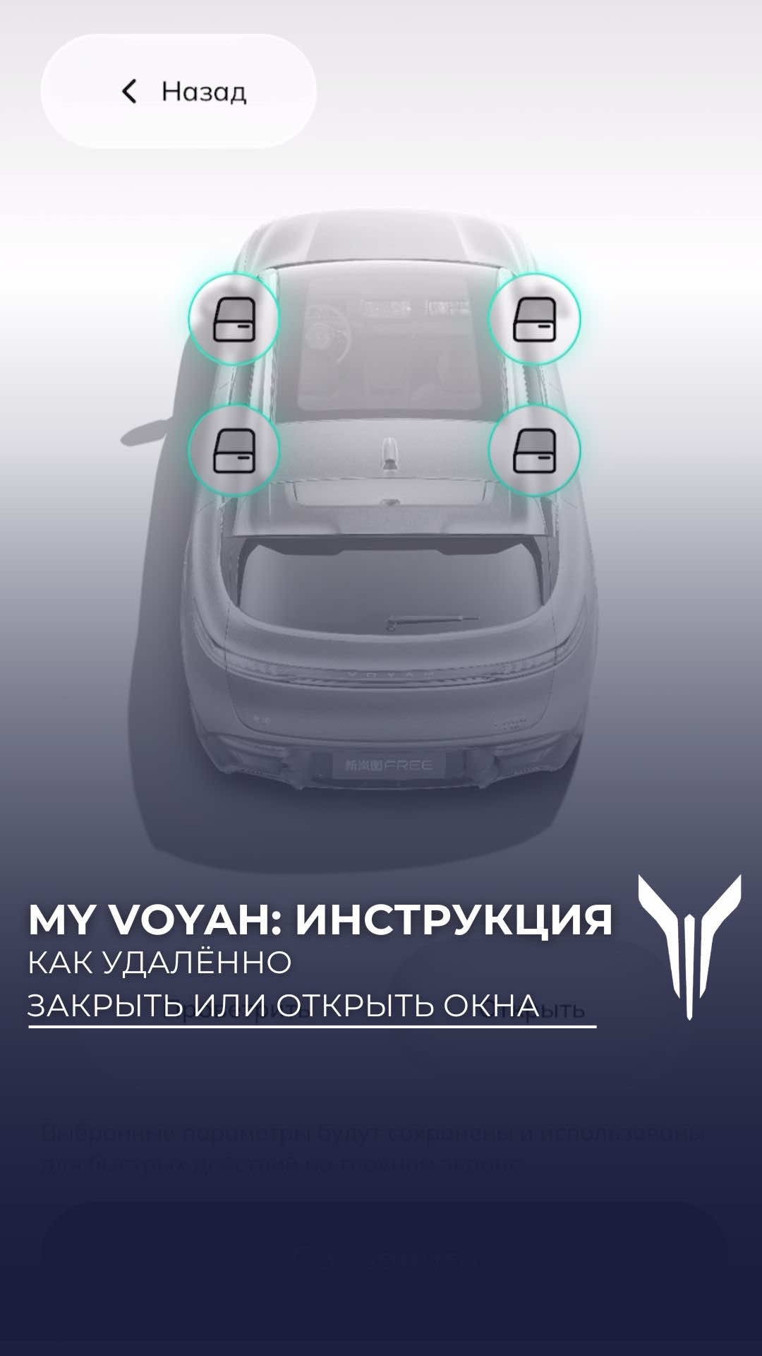 Как удалённо открыть или закрыть окна автомобиля? Инструкция мобильно...