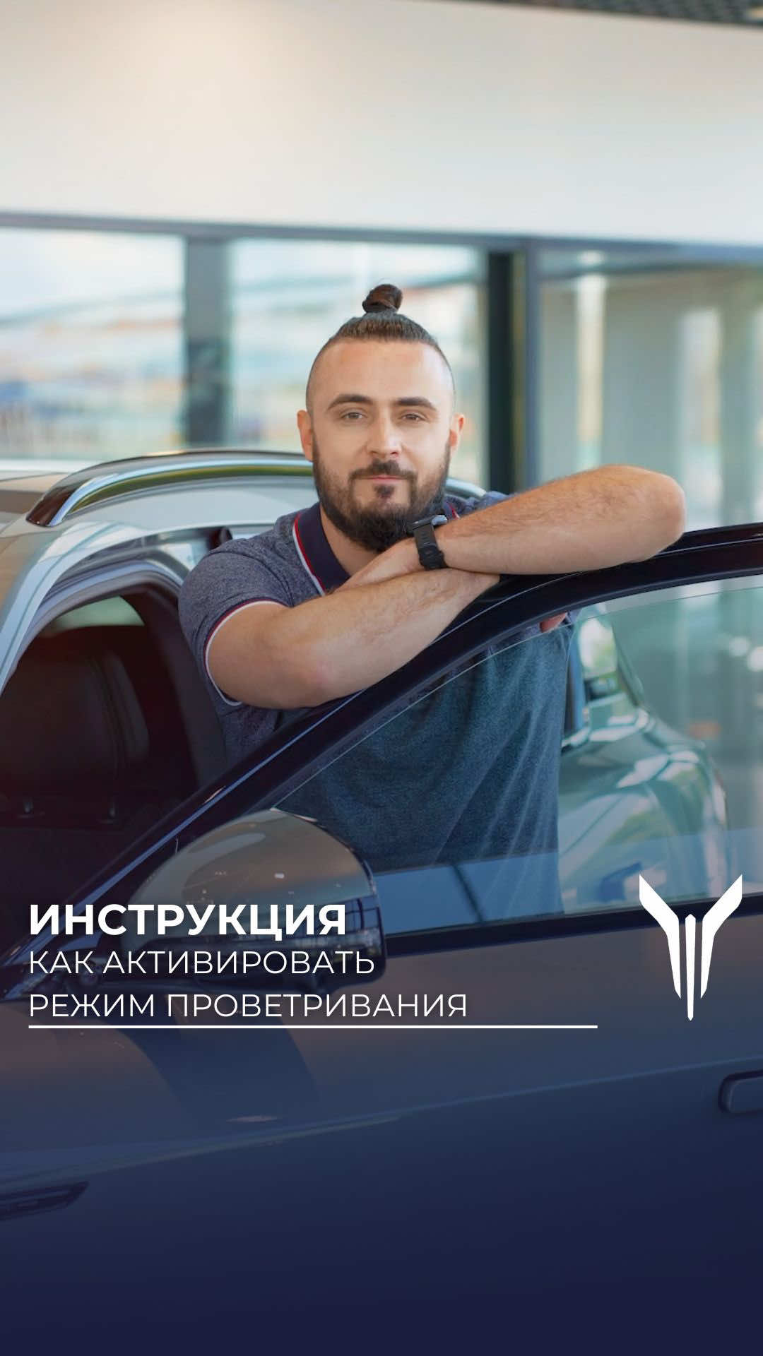 Инструкция Voyah Free: как активировать режим проветривания? #voyah #...