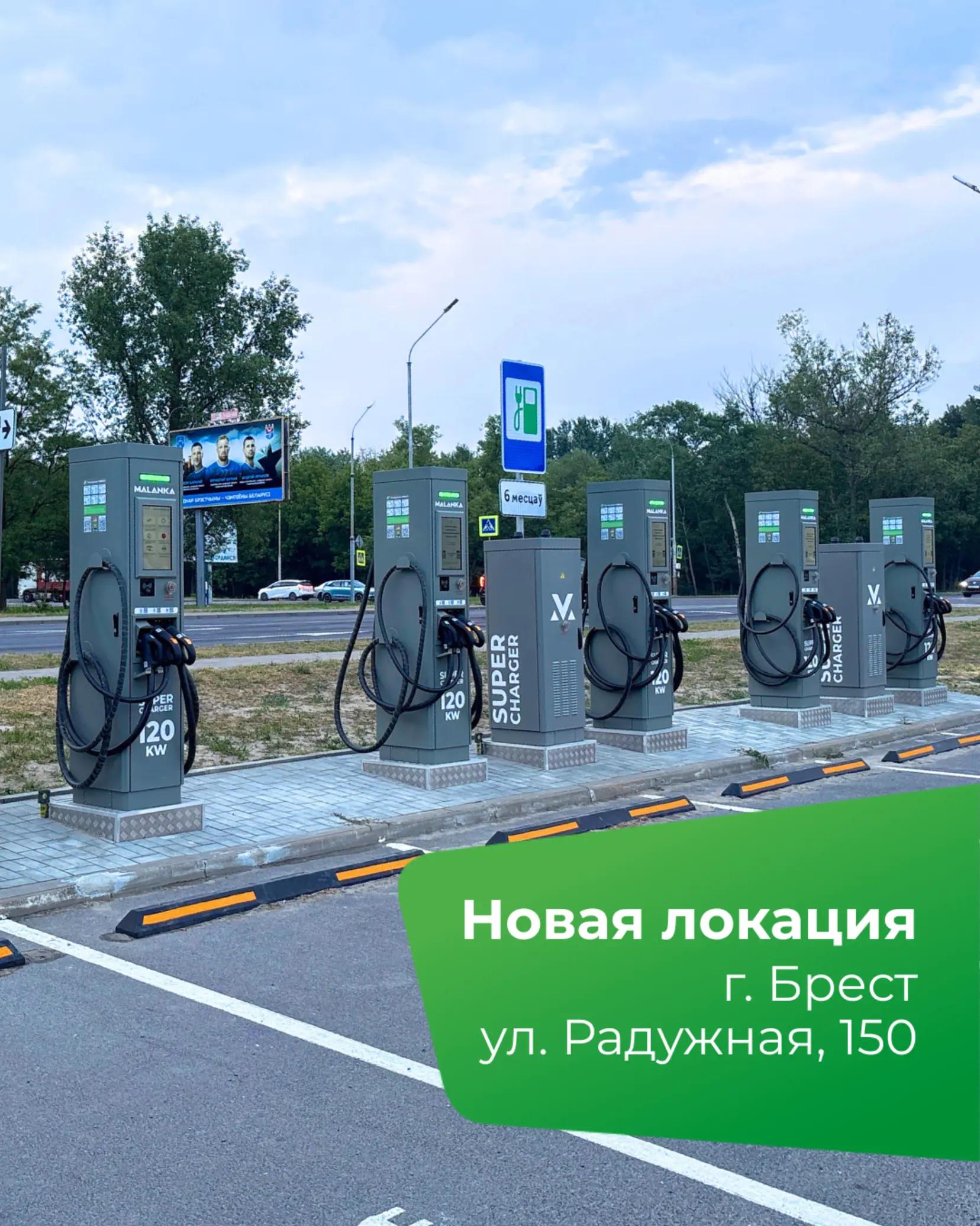 У нас хорошая новость: мест для быстрой зарядки стало ещё больше ул.Радужная, 150. 6 зарядных станций по 120 кВт. Коннекторы: CCS, GBT, CHAdeMO. Заезжайте и продолжайте движение с полной батареей
