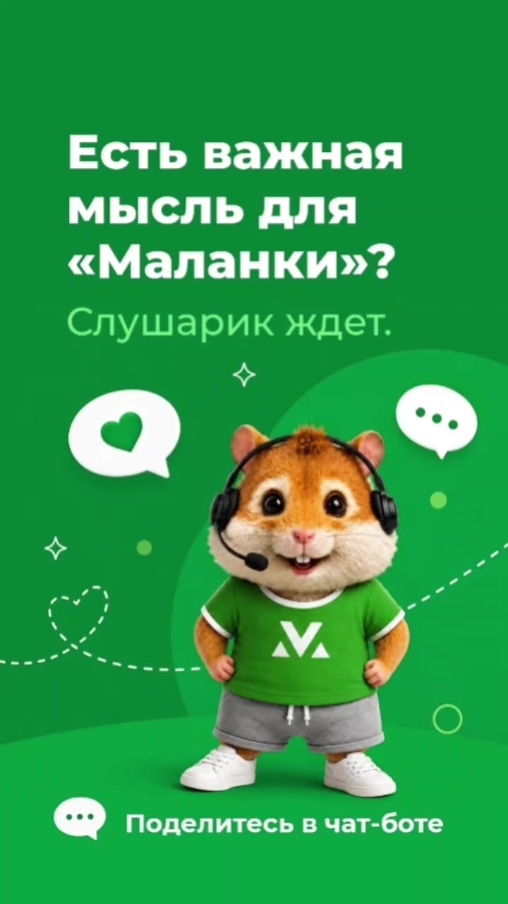 Запустили чат-бот для ваших важных мыслей. Встречайте Слушарика — он бережно соби...