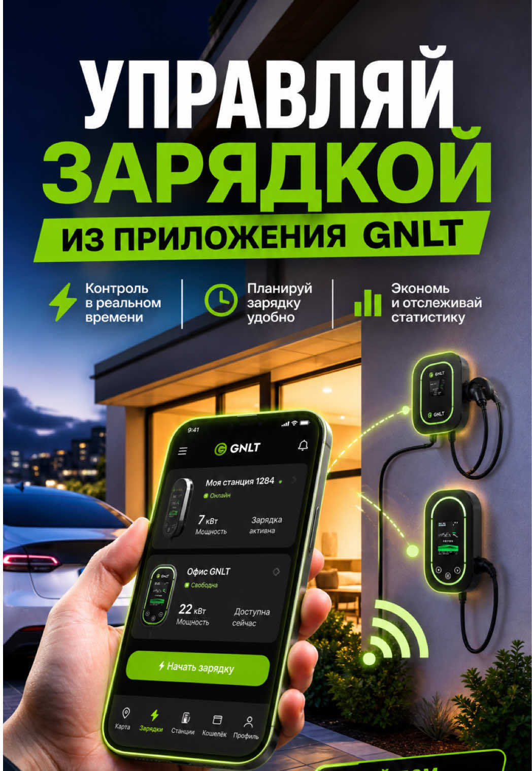 Зарядная станция без платформы — это просто розетка. Мы открыли GNLT ...