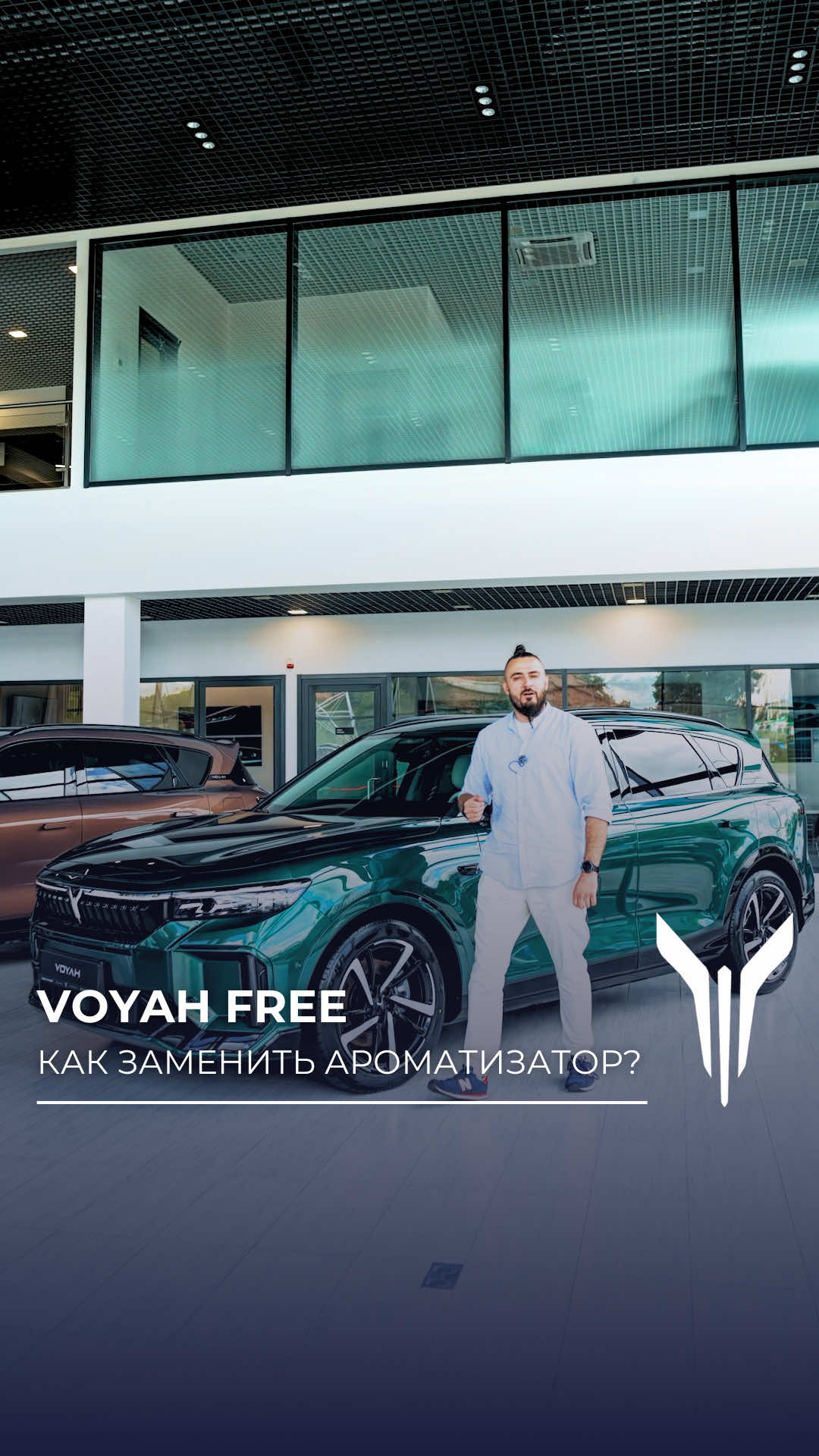 Как заменить ароматизатор на Voyah Free? #voyah #voyahfree