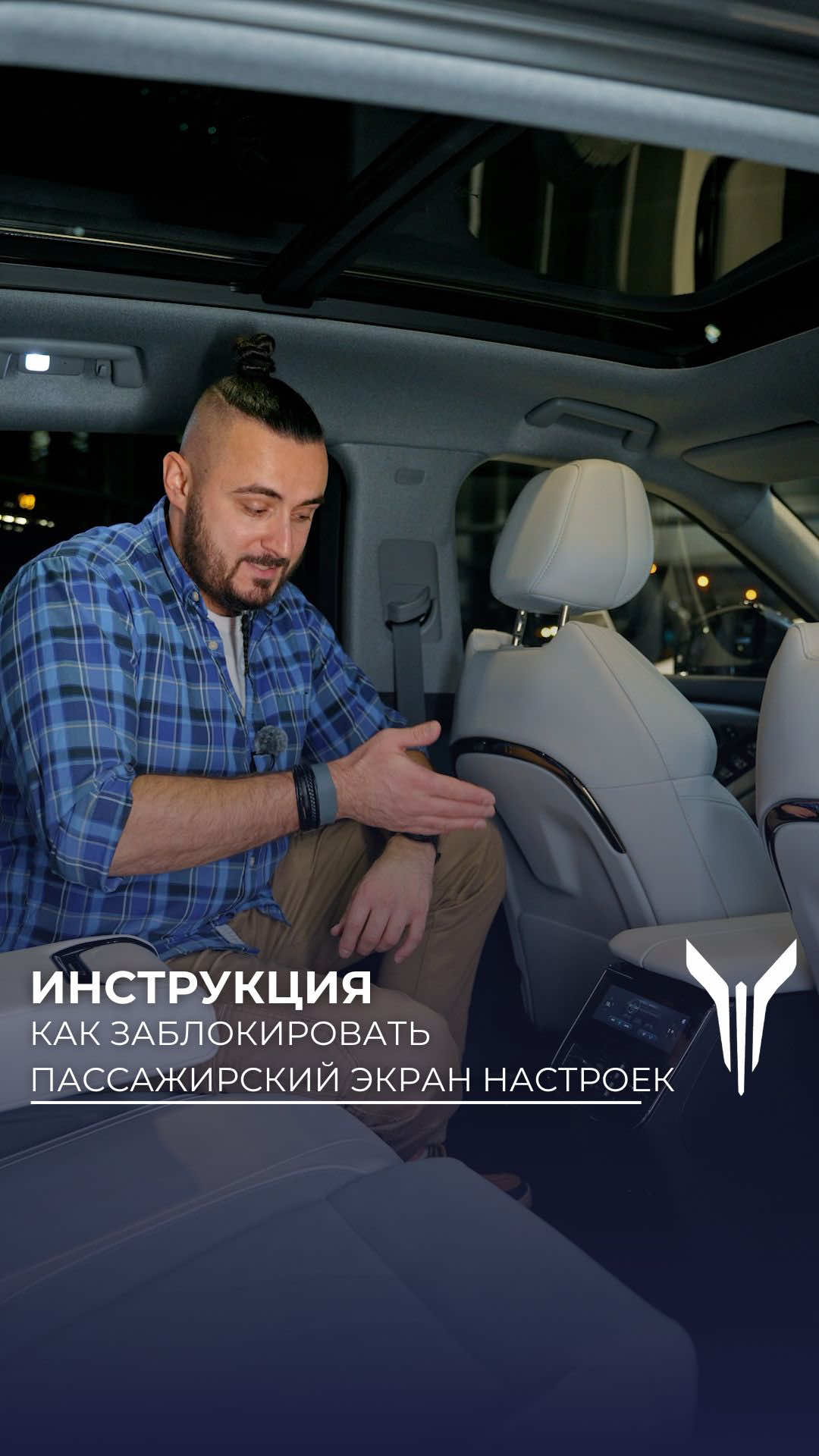 Инструкция Voyah Free: как заблокировать пассажирский экран настроек?...