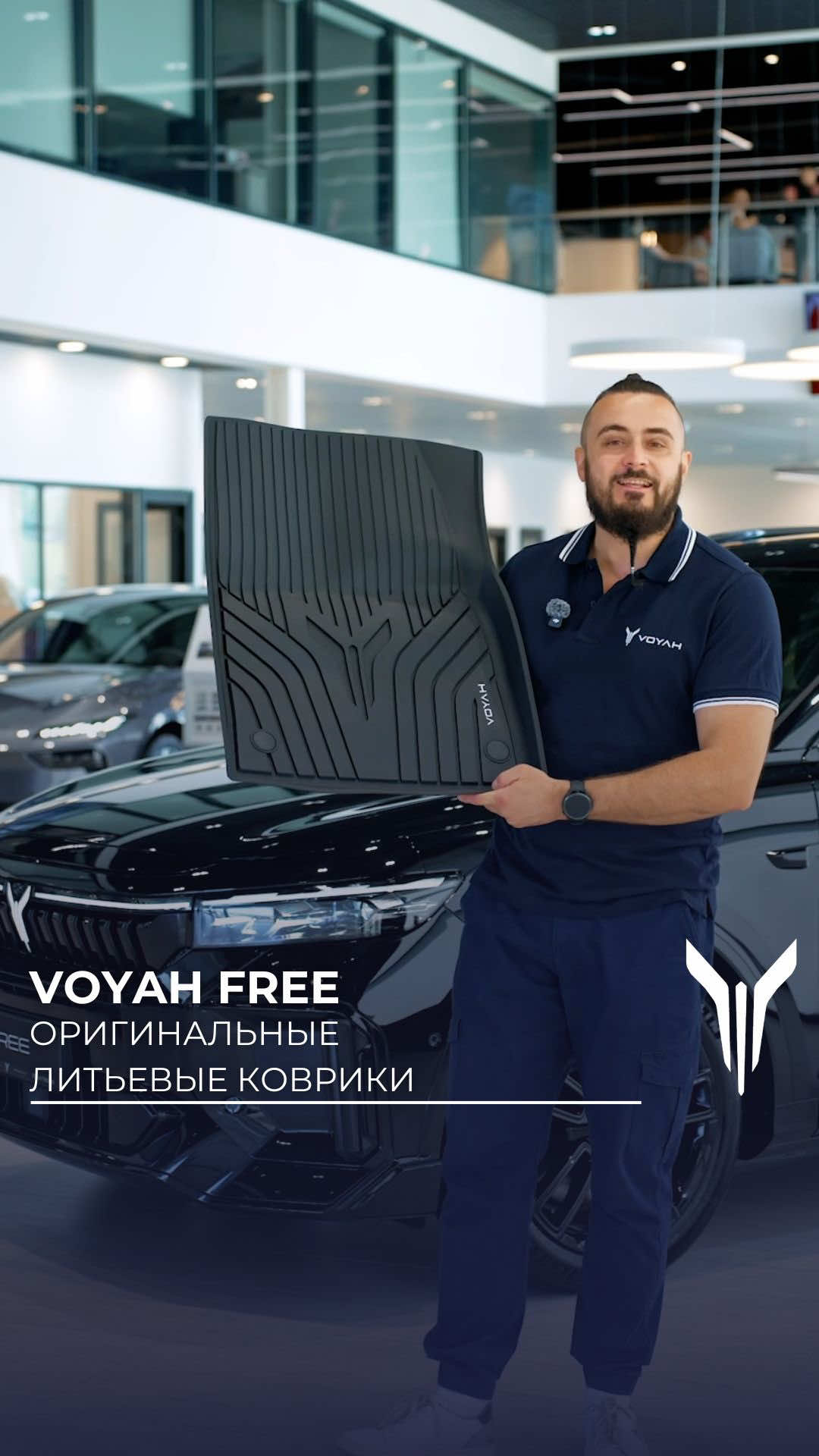 Оригинальные литьевые коврики для VOYAH FREE: возможность приобретения в наших автоце...