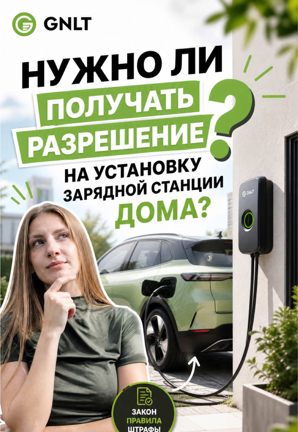 Нужно ли разрешение на установку зарядной станции в частном доме? Спо...