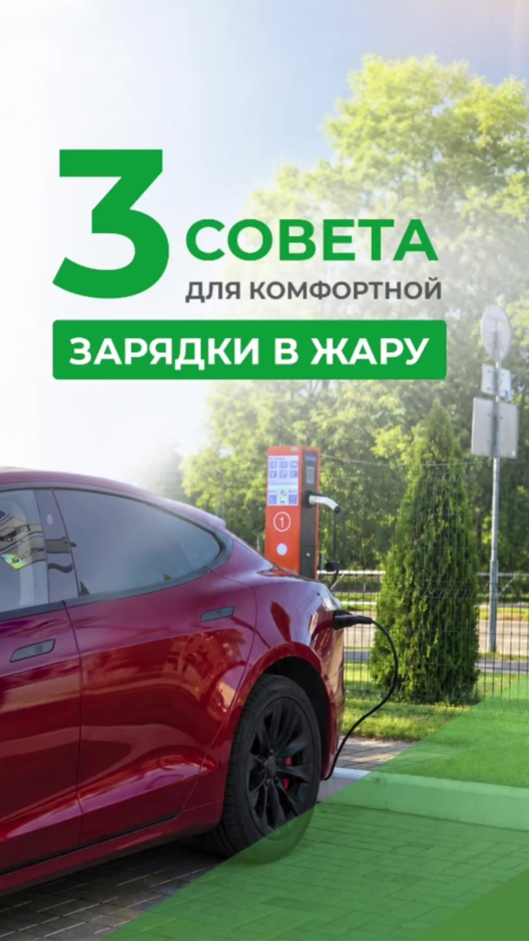 Жаркие деньки на подходе, и мы решили поделиться с вами тремя советами, которые ...