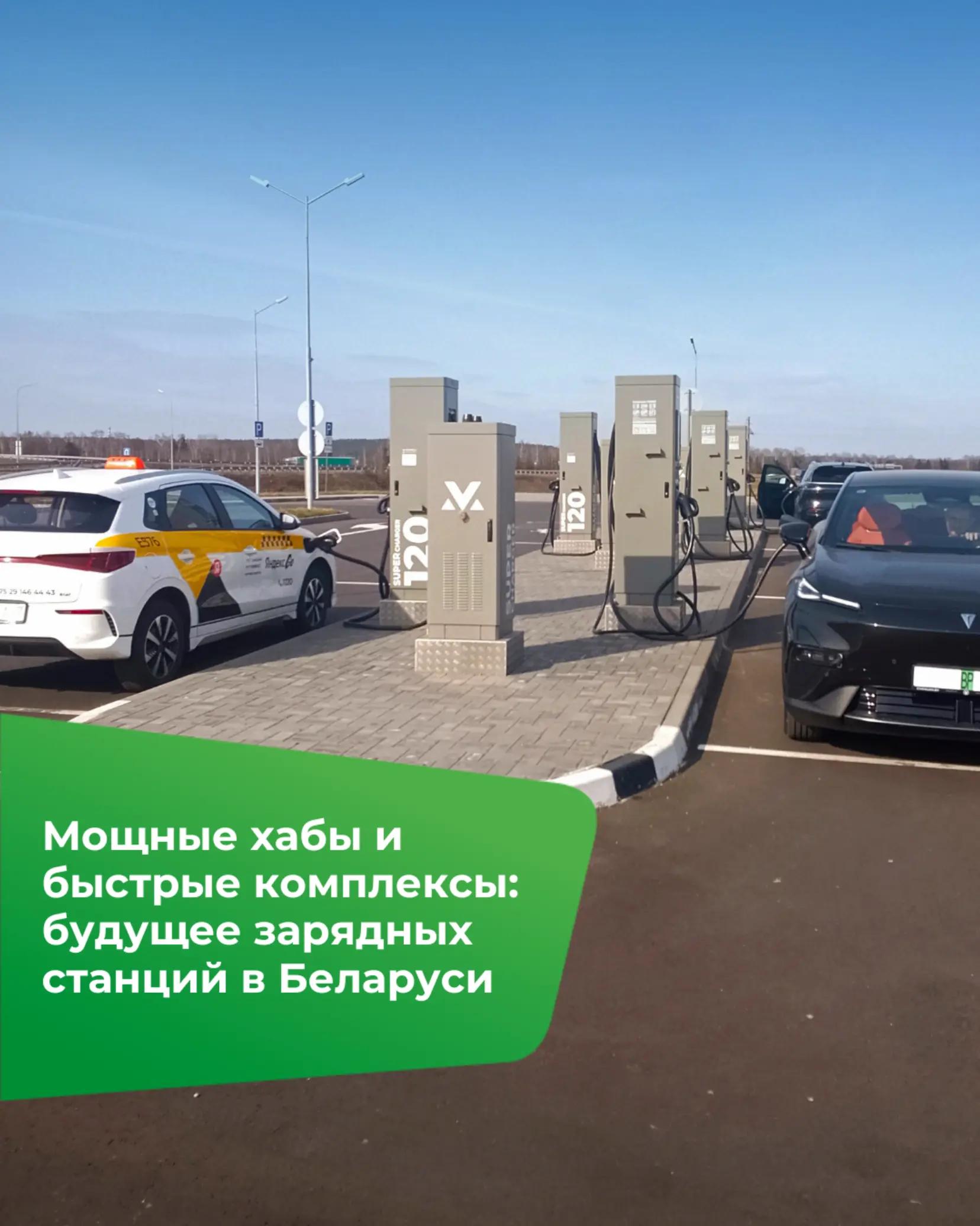 Как в Беларуси будет развиваться сеть зарядных станций, рассказал начальник управления "Маланка" РУП "Производственное объединение "Белоруснефть" Павел Кевлич в пресс-центре БЕЛТА. Павел Кевлич отметил, что сегодня сеть насчитывает 975 зарядных станций, равномерно распределенных по территории Беларуси. Основная концентрация приходится на Минск. "В этом году планируем открыть порядка 430 зарядных станций. Сегодня это где-то 210 станций медленного переменного тока и 220 станций постоянного тока. Б