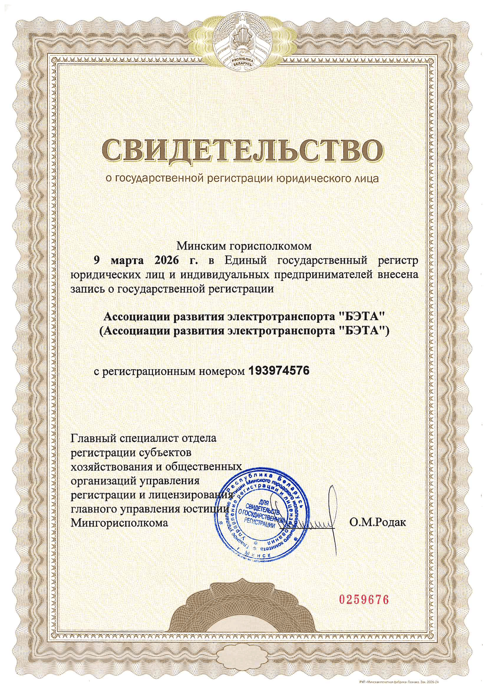 Скан свидетельства: Свидетельство Ассоциации БЭТА (1)-1.png