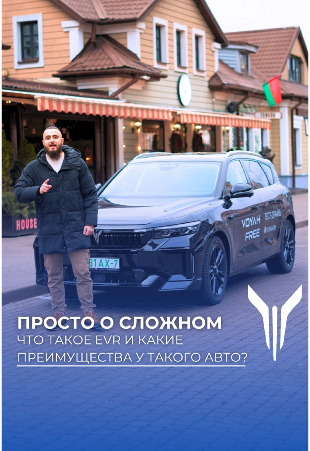 Что такое EVR и в чём преимущества у такого авто? #voyah #voyahfree #voyahfreepro #авто #evr #простоос...
