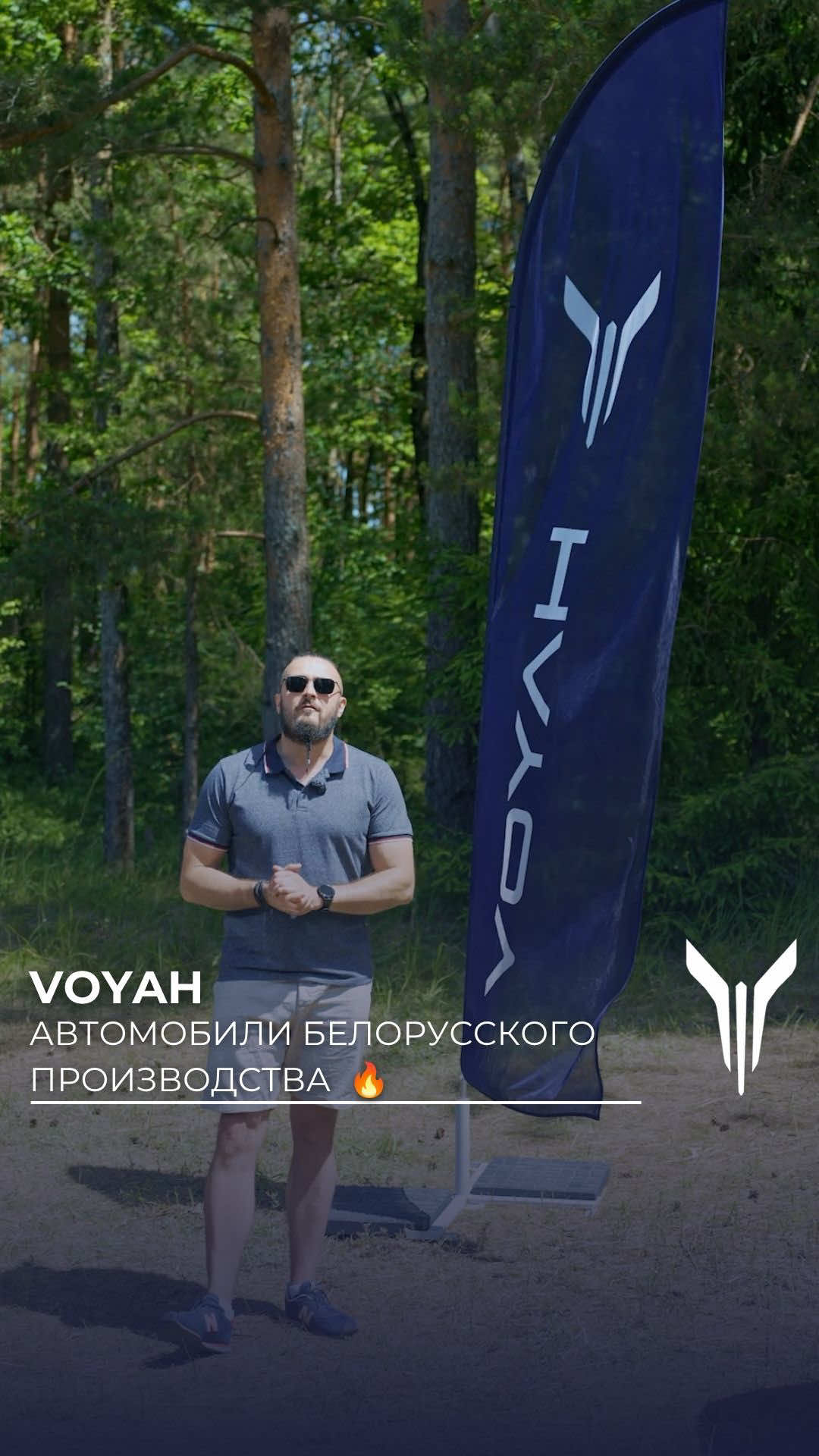 Бренд Voyah впервые представляет последовательные гибриды белорусского производства Ими стали самые популярные модели Voyah: премиальный кроссовер Free и флагманский минивэн Dream, произведённые на мощностях ЗАО Юнисон. Узнать подробнее об автомобилях вы можете как всегда по номеру +375447500600 и на сайте voyah.by