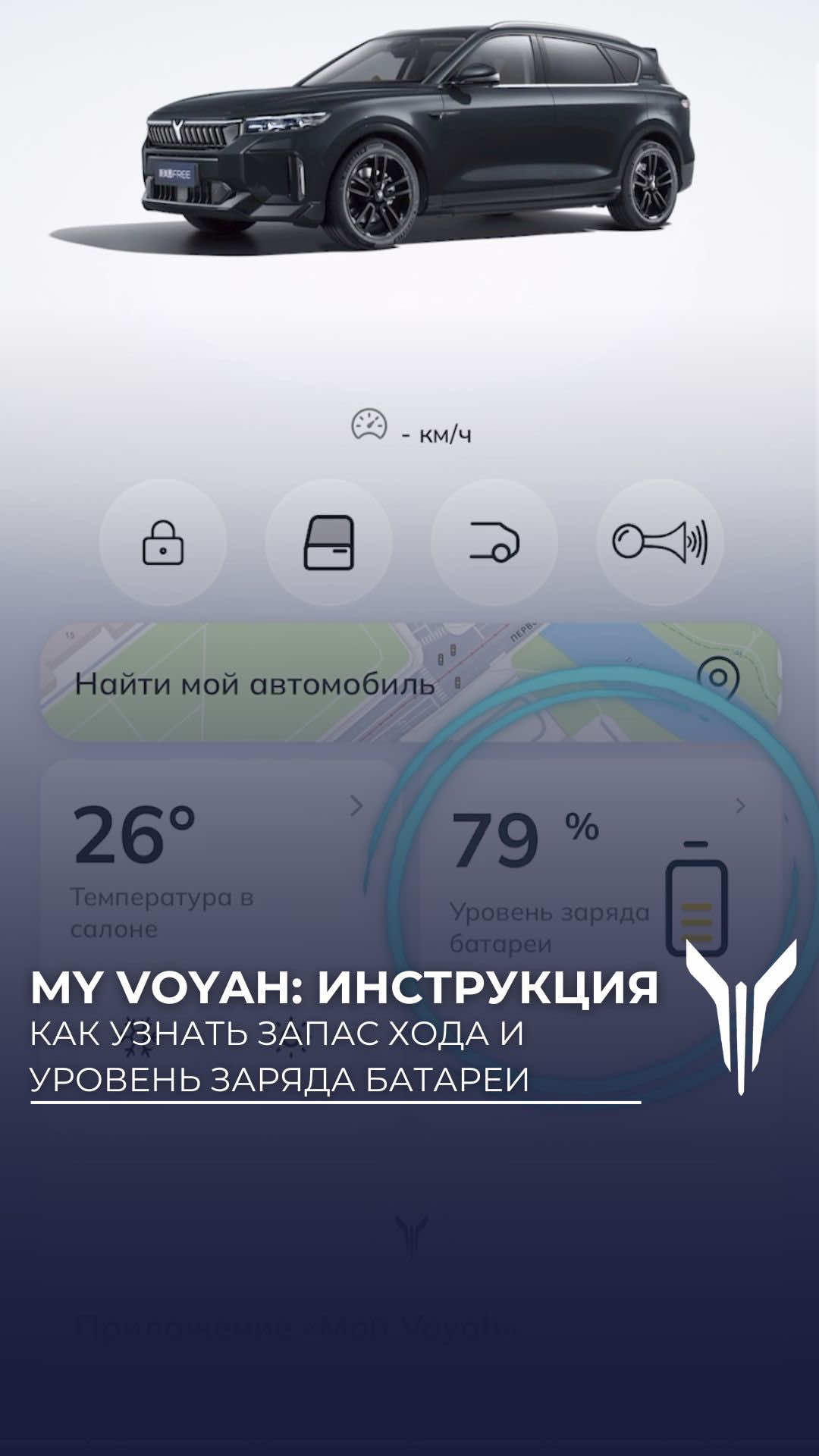 Как узнать запас хода и уровень заряда батареи? Инструкция мобильного...