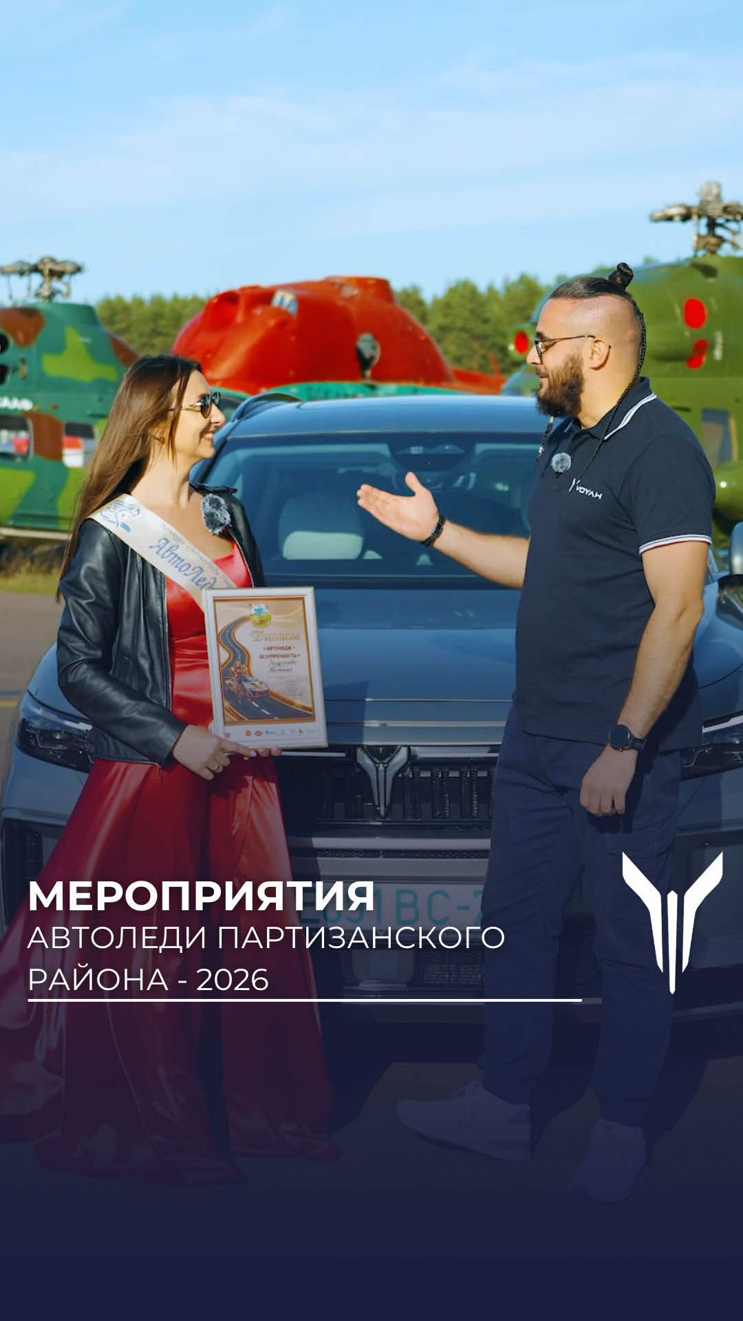 8 сентября 2026 года в Минском аэроклубе ДОСААФ прошёл конкурс АвтоЛе...