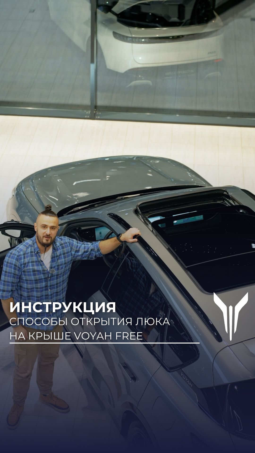 Инструкция Voyah Free: все способы открытия люка на крыше #voyah #voyahfree