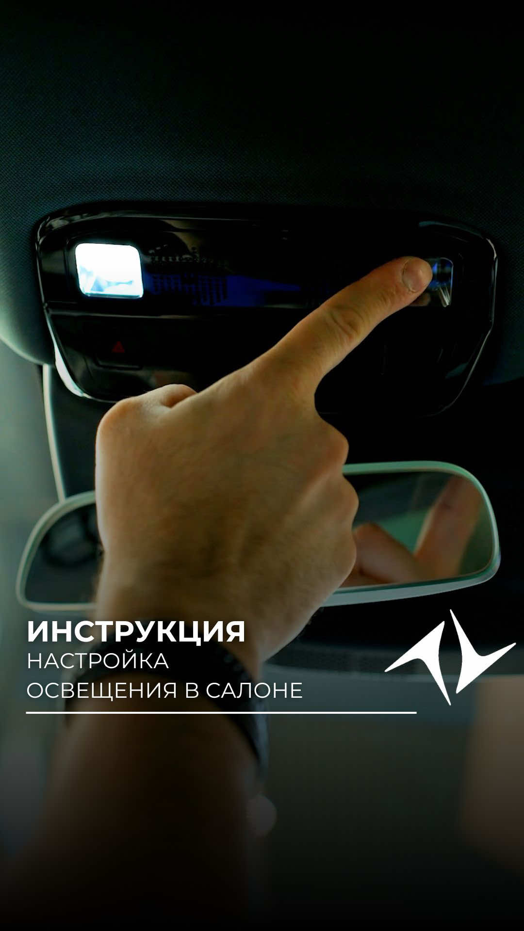 Инструкция eπ007: как настроить освещение в салоне #epai007 #yipai007...