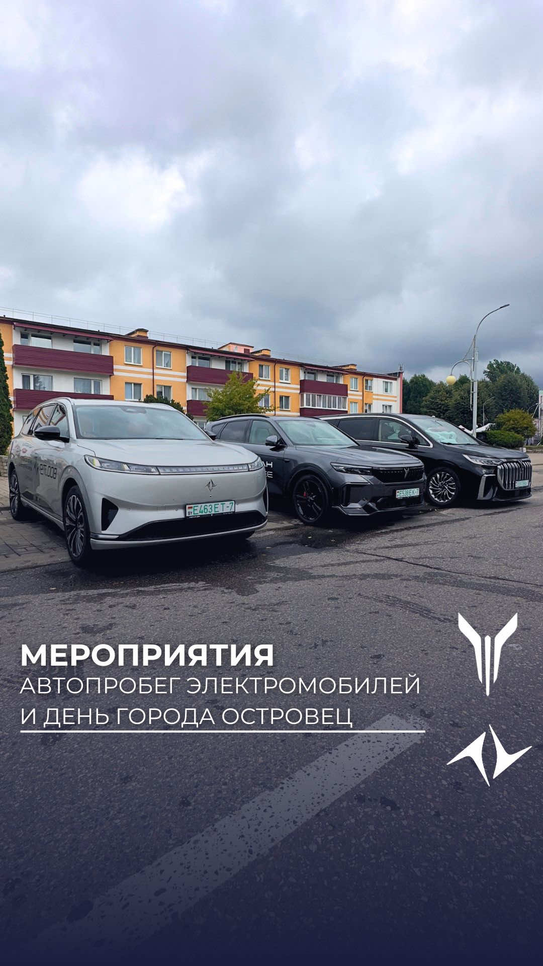 22 августа 2026 года мы приняли участие в автопробеге электротранспорта БелАЭС: чи...